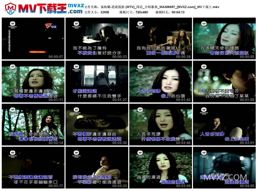 秦海璐-逍遥漫游 (MTV)_国语_合唱歌曲_MA306957